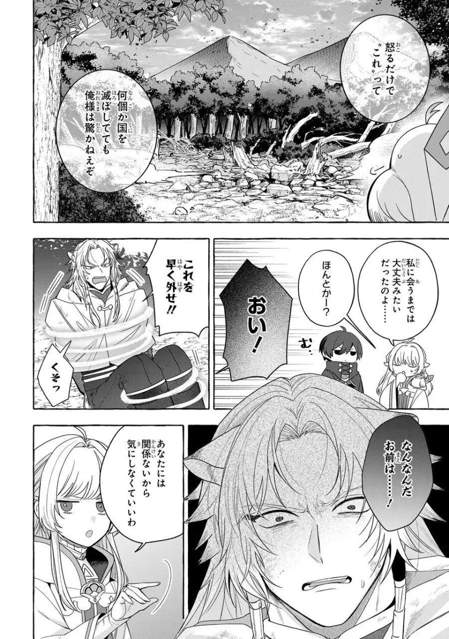わたしの創った千年王国 天才魔導師の自由気ままな転生無双譚 第10話 - Page 6