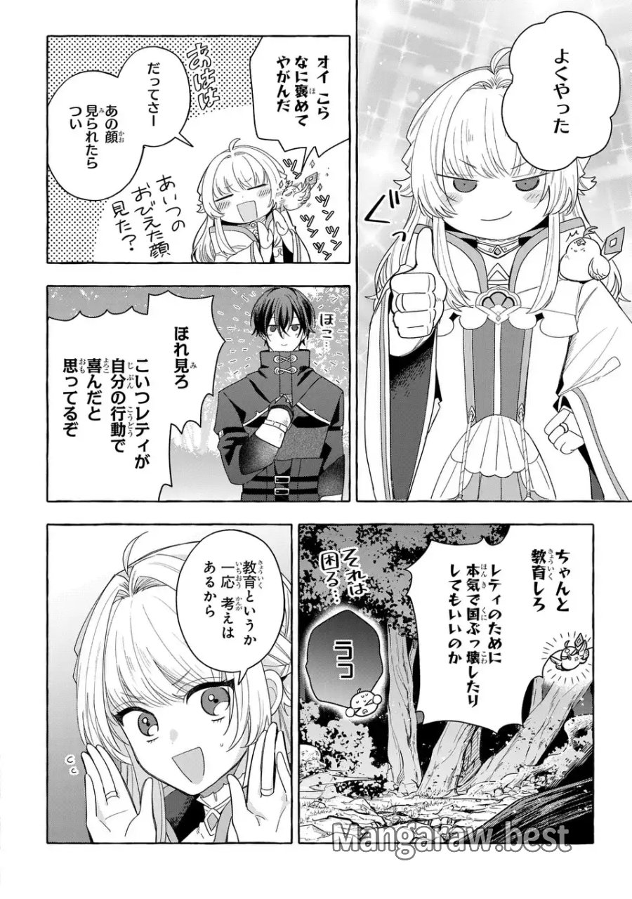 わたしの創った千年王国 天才魔導師の自由気ままな転生無双譚 第10話 - Page 8