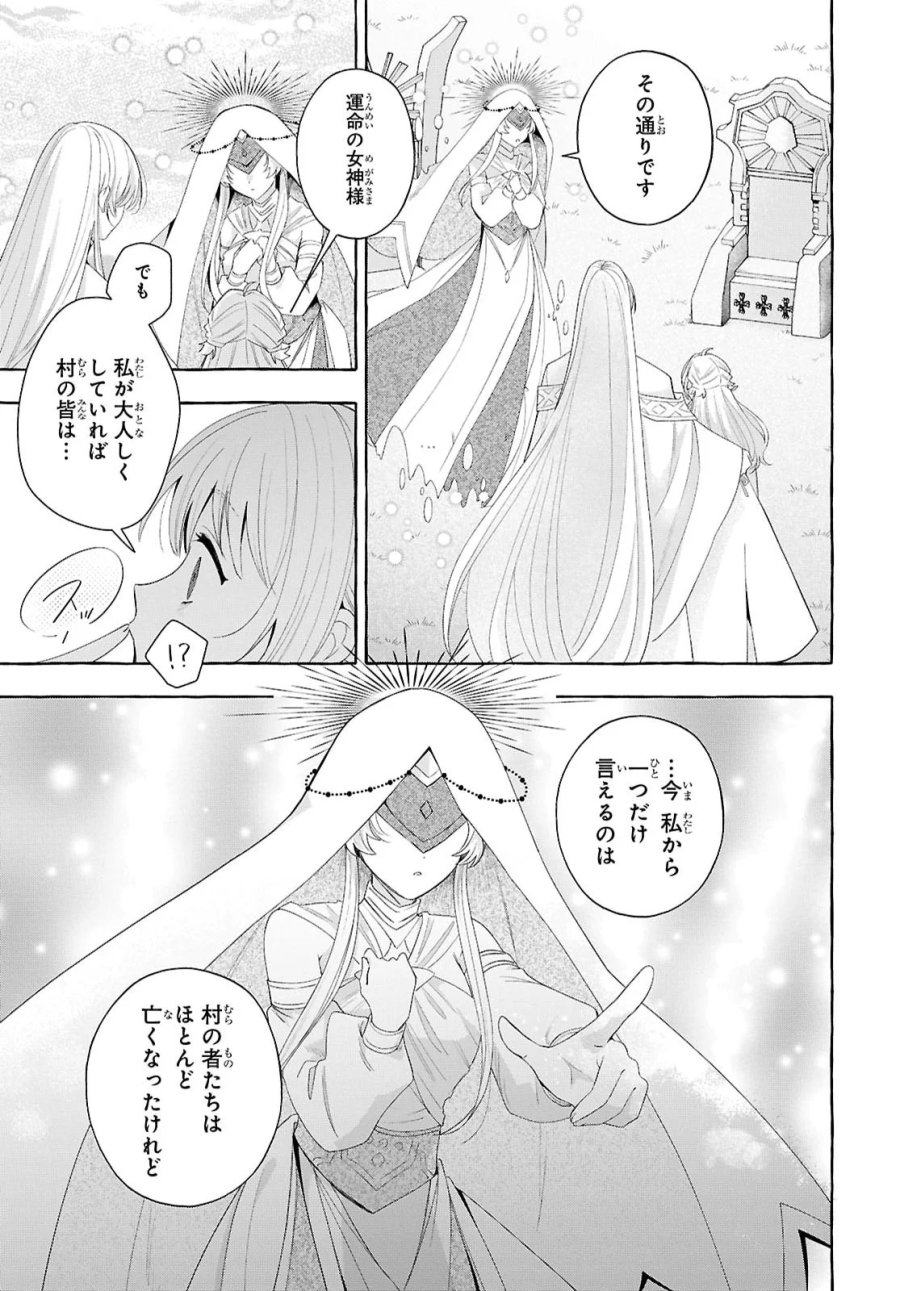 わたしの創った千年王国 天才魔導師の自由気ままな転生無双譚 第11話 - Page 11
