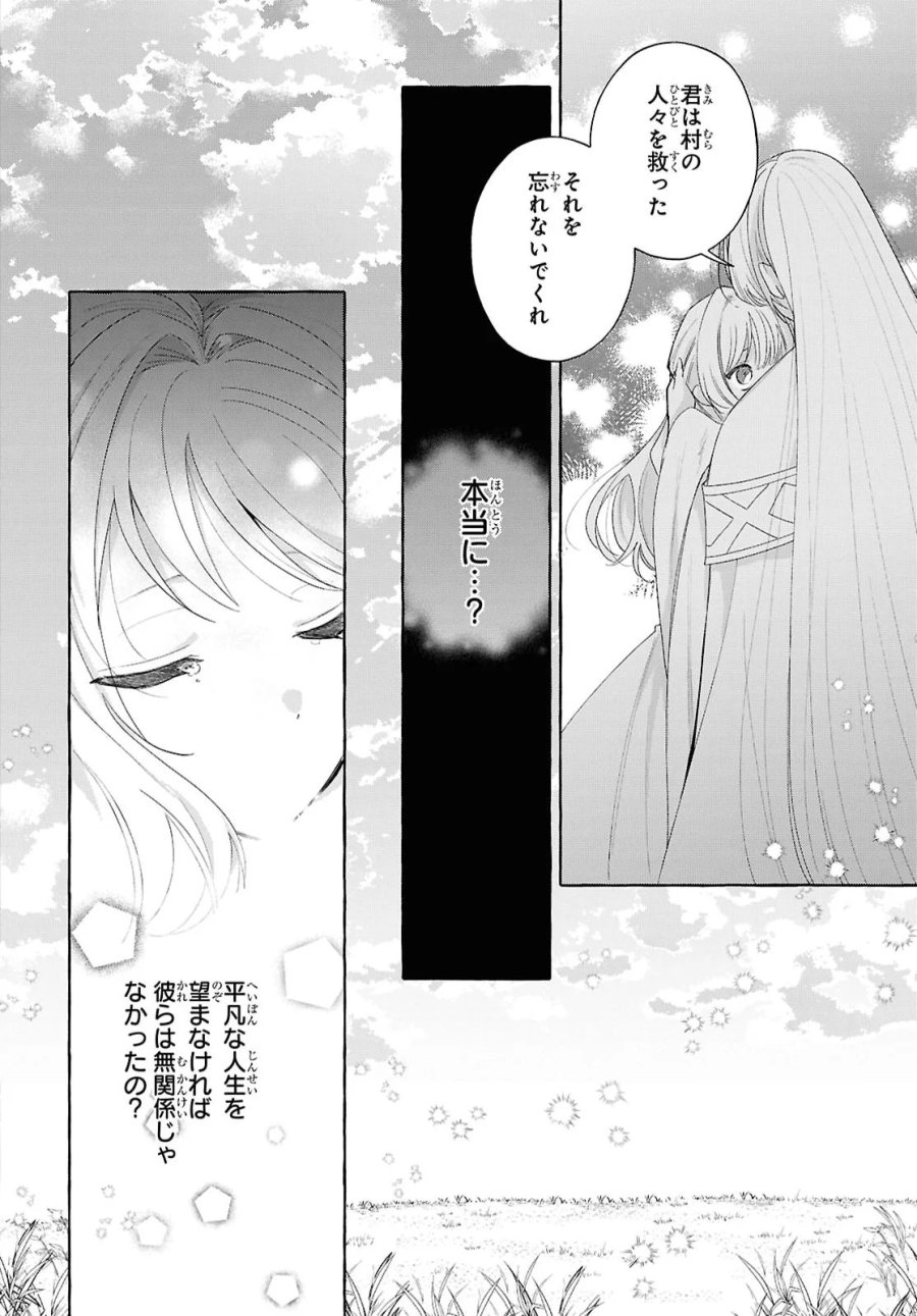 わたしの創った千年王国 天才魔導師の自由気ままな転生無双譚 第11話 - Page 16