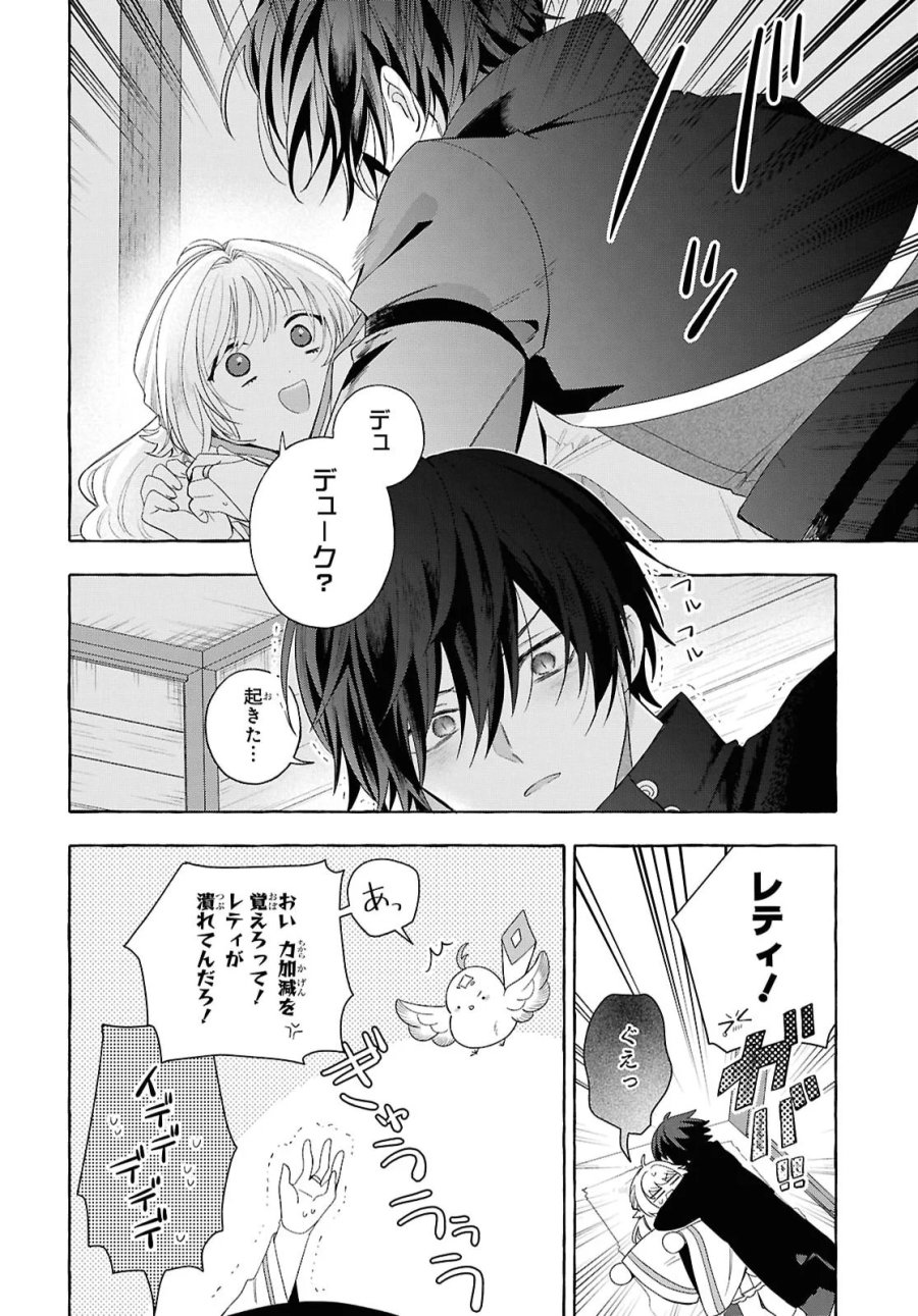 わたしの創った千年王国 天才魔導師の自由気ままな転生無双譚 第11話 - Page 18