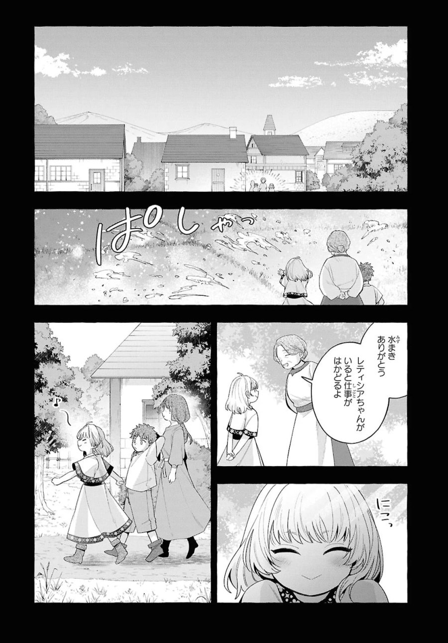 わたしの創った千年王国 天才魔導師の自由気ままな転生無双譚 第11話 - Page 2