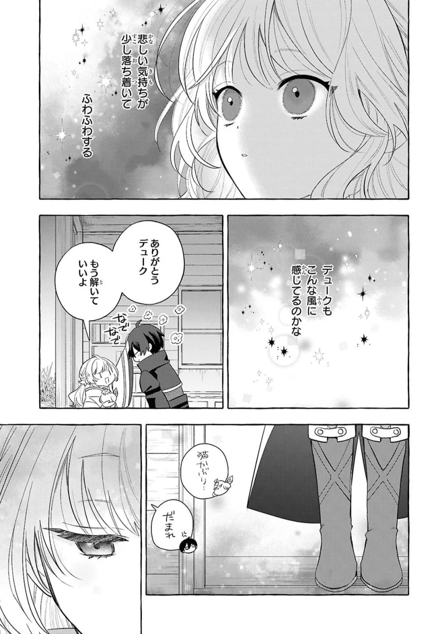 わたしの創った千年王国 天才魔導師の自由気ままな転生無双譚 第11話 - Page 21