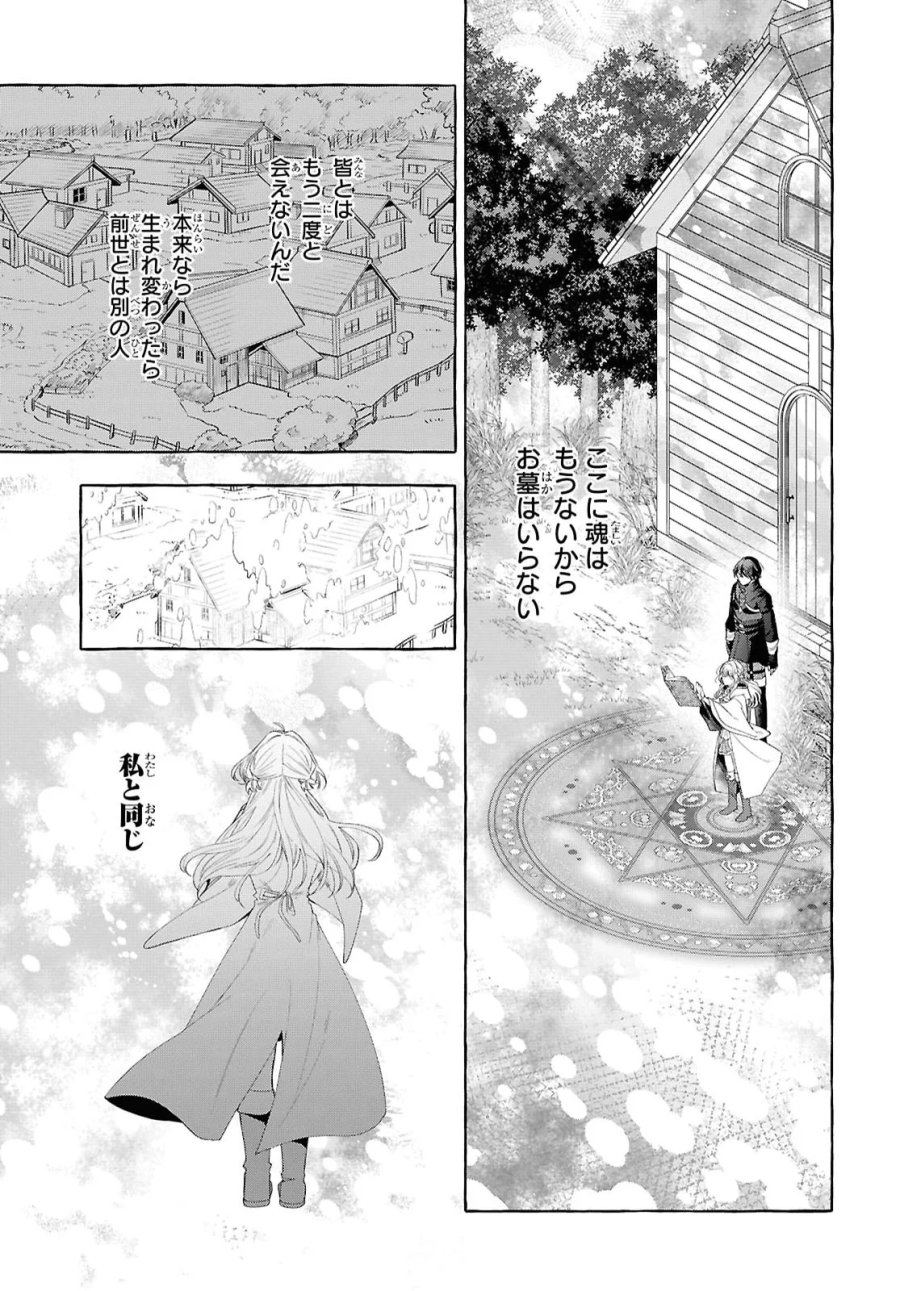 わたしの創った千年王国 天才魔導師の自由気ままな転生無双譚 第11話 - Page 23