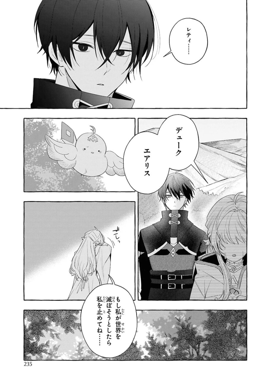 わたしの創った千年王国 天才魔導師の自由気ままな転生無双譚 第11話 - Page 25