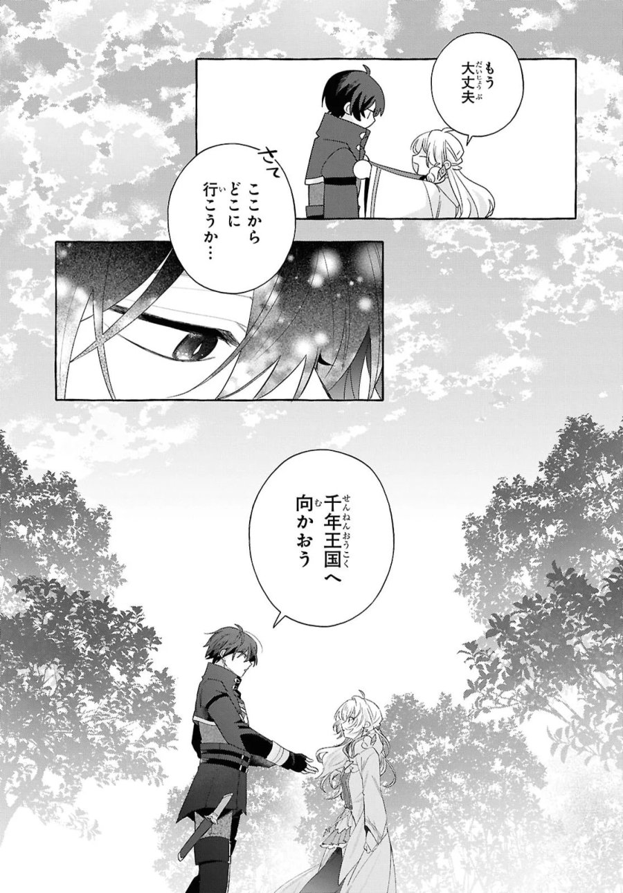 わたしの創った千年王国 天才魔導師の自由気ままな転生無双譚 第11話 - Page 27