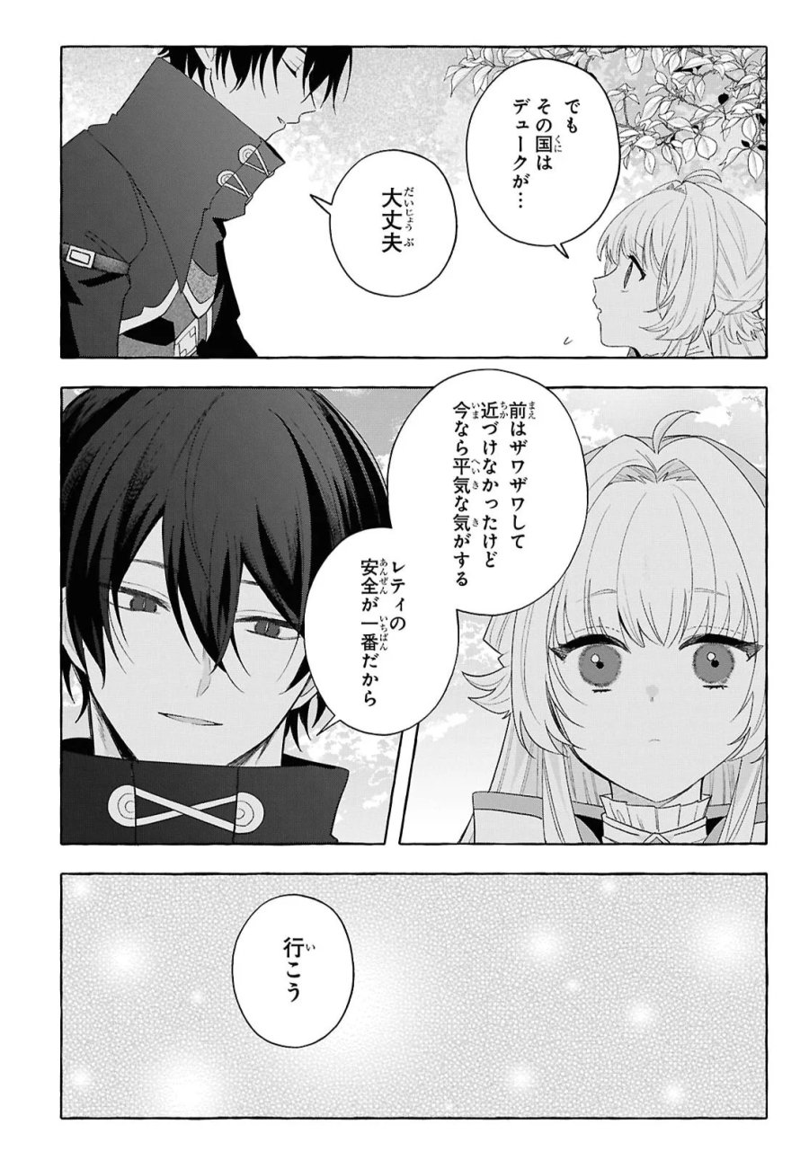 わたしの創った千年王国 天才魔導師の自由気ままな転生無双譚 第11話 - Page 28