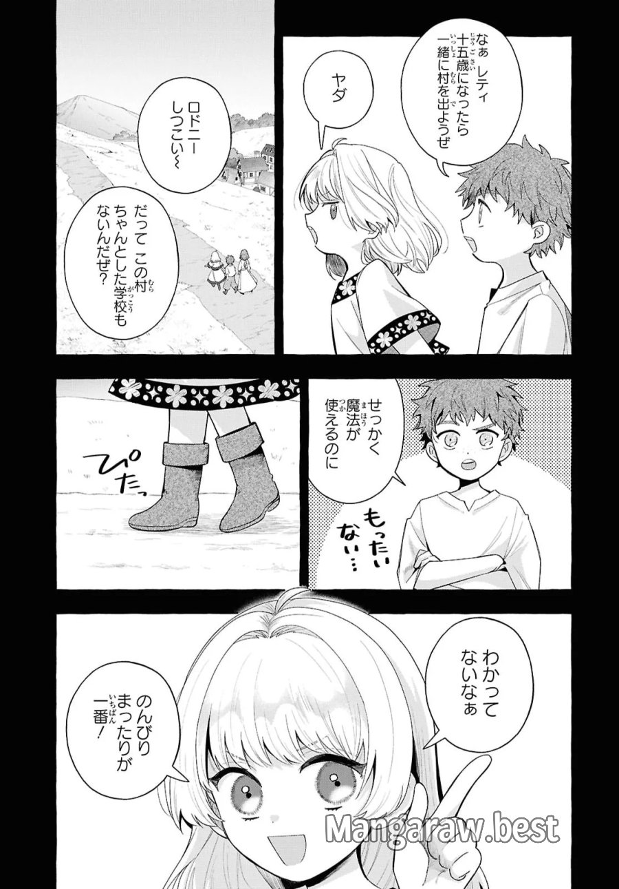 わたしの創った千年王国 天才魔導師の自由気ままな転生無双譚 第11話 - Page 3
