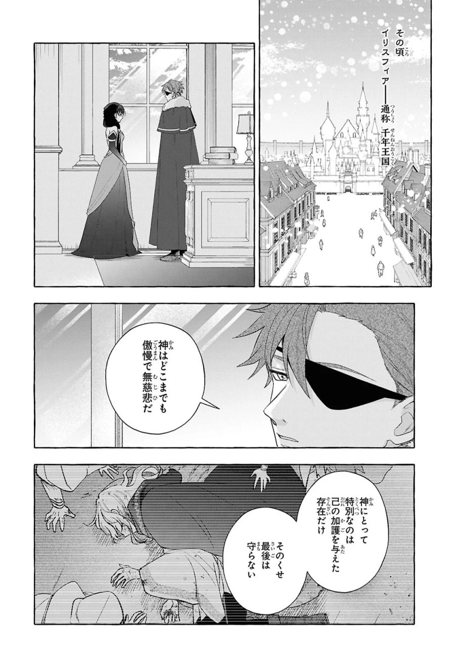 わたしの創った千年王国 天才魔導師の自由気ままな転生無双譚 第11話 - Page 30