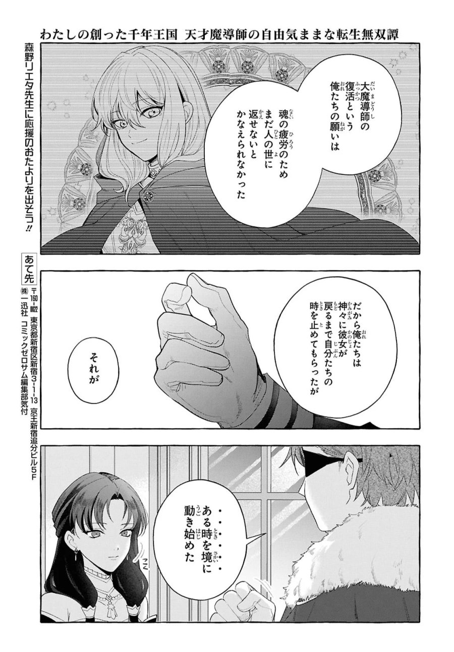 わたしの創った千年王国 天才魔導師の自由気ままな転生無双譚 第11話 - Page 31