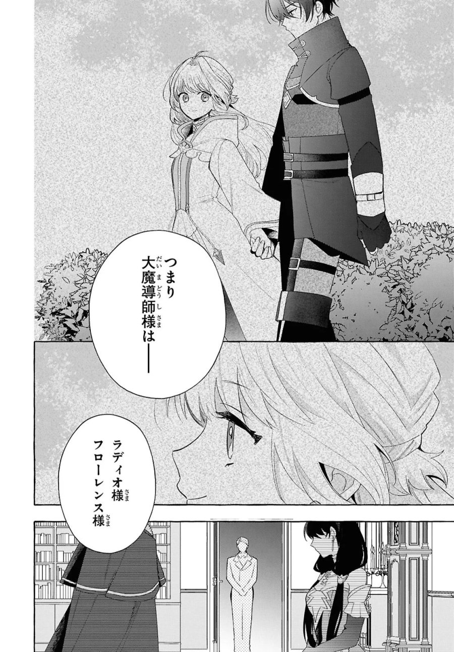 わたしの創った千年王国 天才魔導師の自由気ままな転生無双譚 第11話 - Page 32
