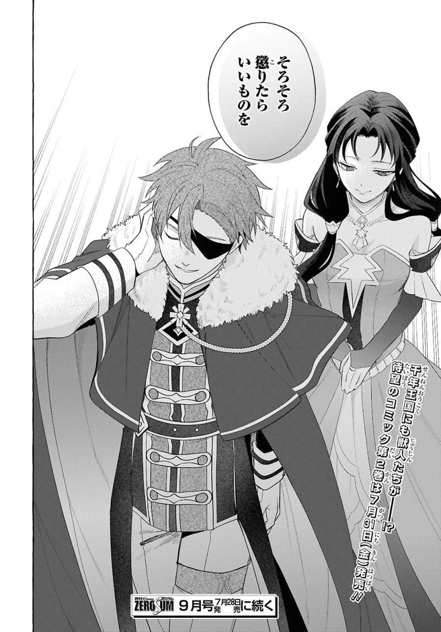 わたしの創った千年王国 天才魔導師の自由気ままな転生無双譚 第11話 - Page 34