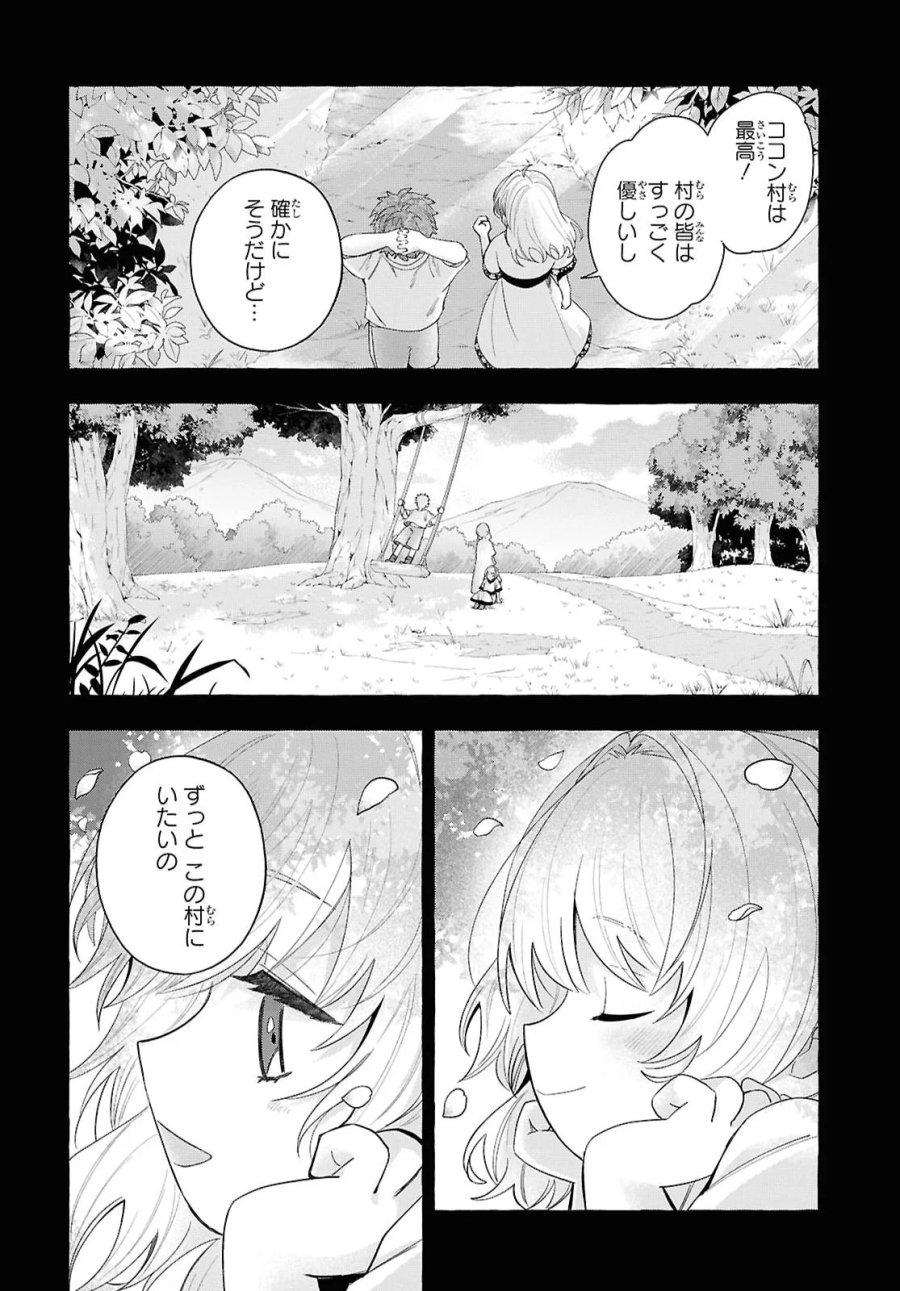 わたしの創った千年王国 天才魔導師の自由気ままな転生無双譚 第11話 - Page 4