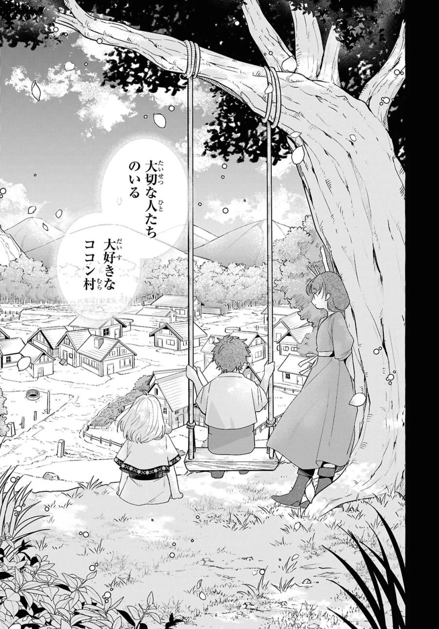 わたしの創った千年王国 天才魔導師の自由気ままな転生無双譚 第11話 - Page 5
