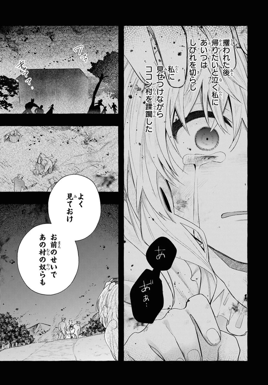 わたしの創った千年王国 天才魔導師の自由気ままな転生無双譚 第11話 - Page 7
