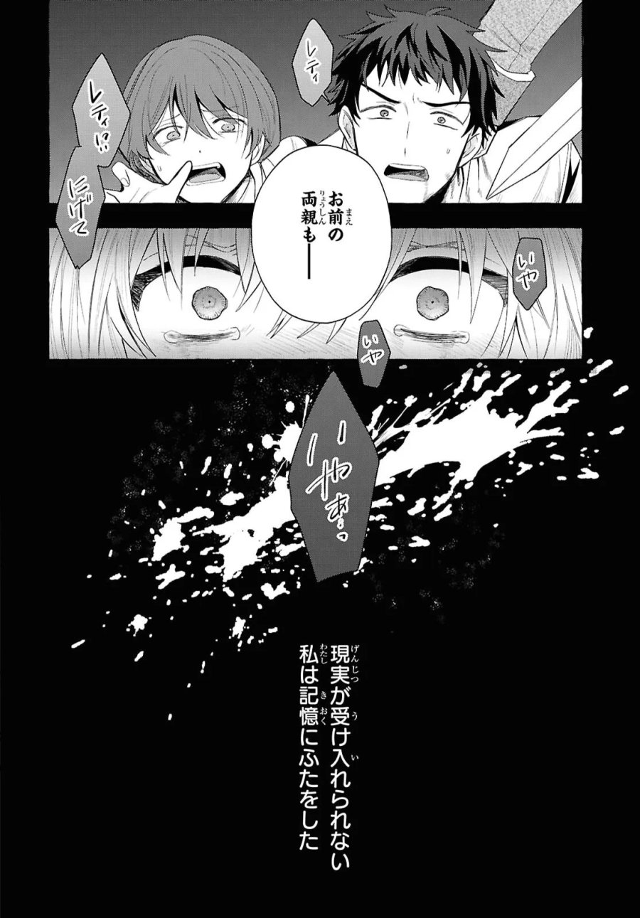 わたしの創った千年王国 天才魔導師の自由気ままな転生無双譚 第11話 - Page 8