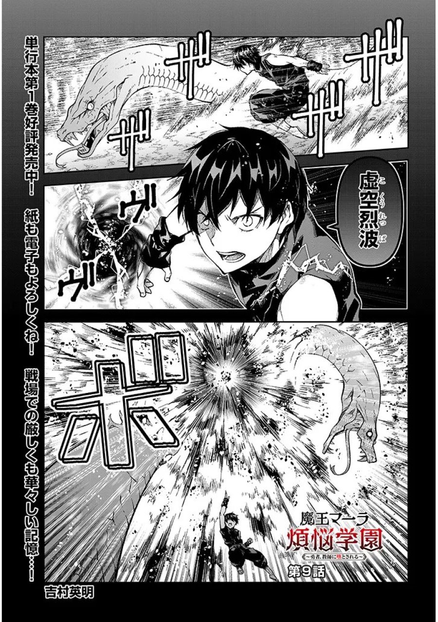 魔王マーラ煩悩学園 〜勇者、教師に堕とされる〜 第9.1話 - Page 1