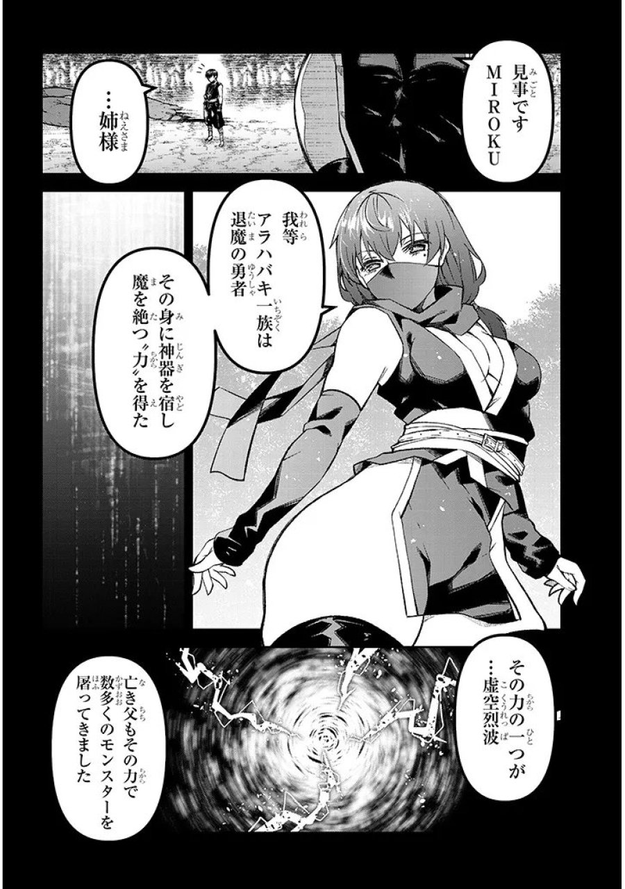 魔王マーラ煩悩学園 〜勇者、教師に堕とされる〜 第9.1話 - Page 2