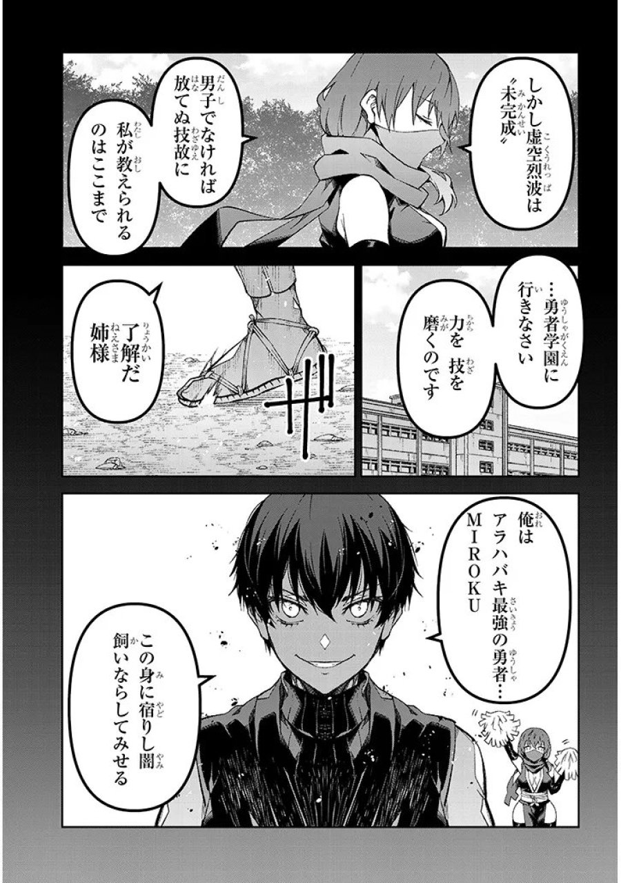 魔王マーラ煩悩学園 〜勇者、教師に堕とされる〜 第9.1話 - Page 3