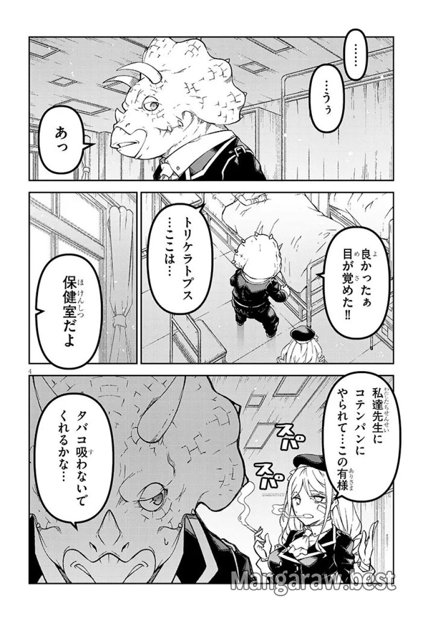 魔王マーラ煩悩学園 〜勇者、教師に堕とされる〜 第9.1話 - Page 4