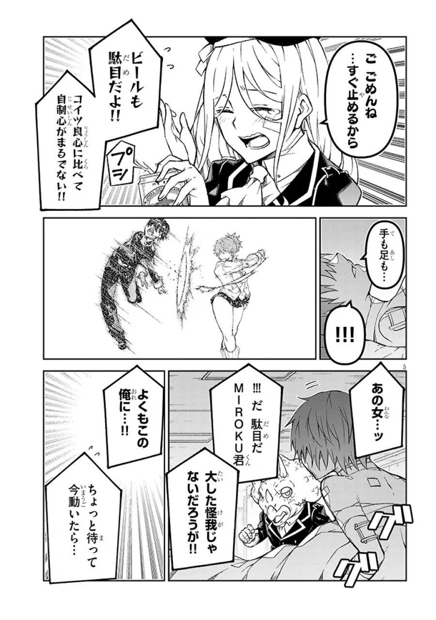 魔王マーラ煩悩学園 〜勇者、教師に堕とされる〜 第9.1話 - Page 5