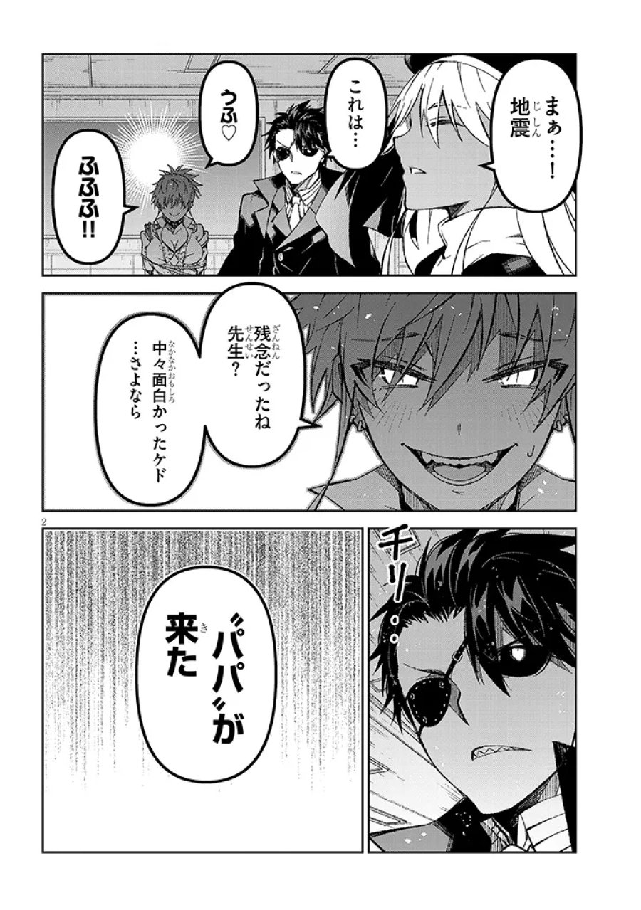 魔王マーラ煩悩学園 〜勇者、教師に堕とされる〜 第10.1話 - Page 2