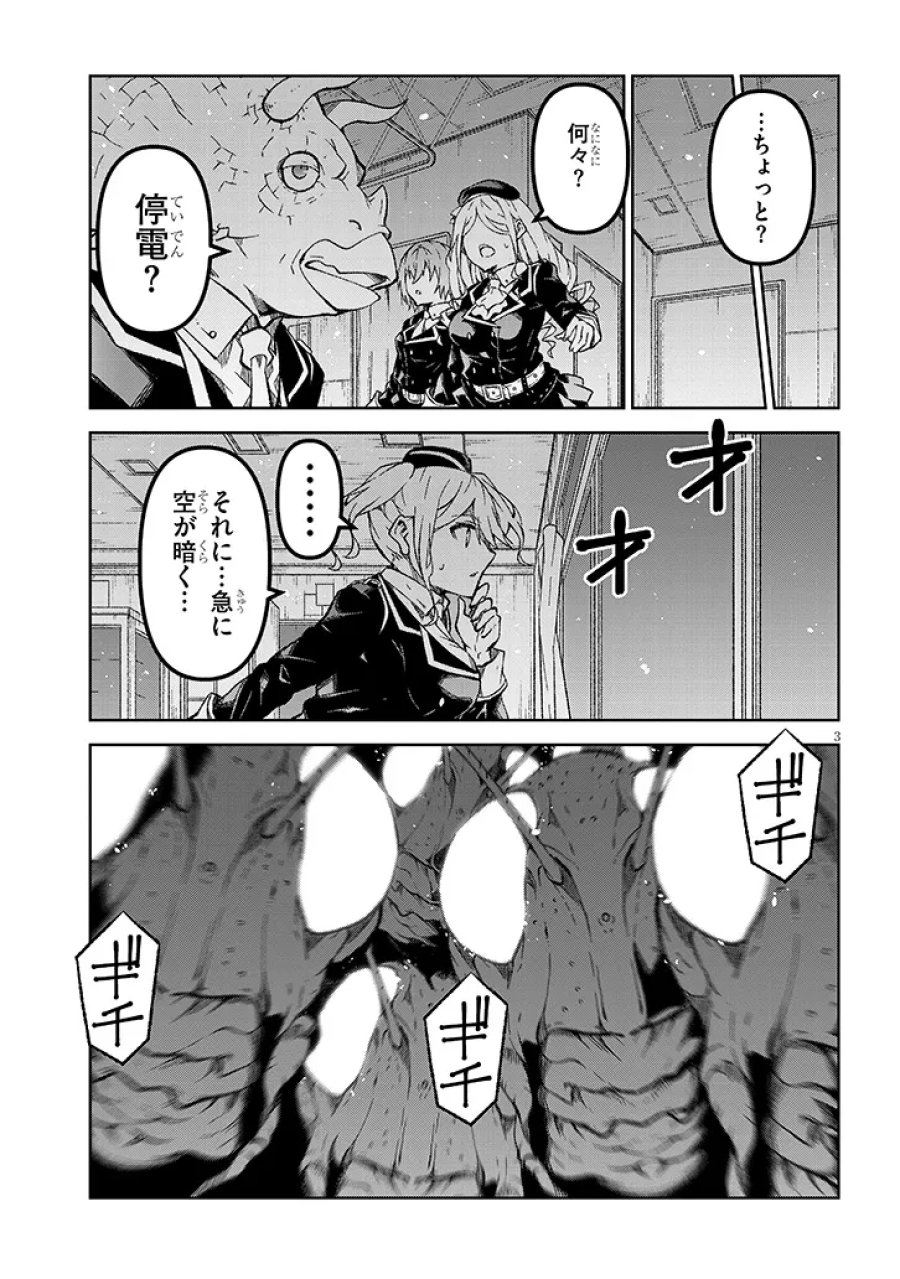 魔王マーラ煩悩学園 〜勇者、教師に堕とされる〜 第10.1話 - Page 3