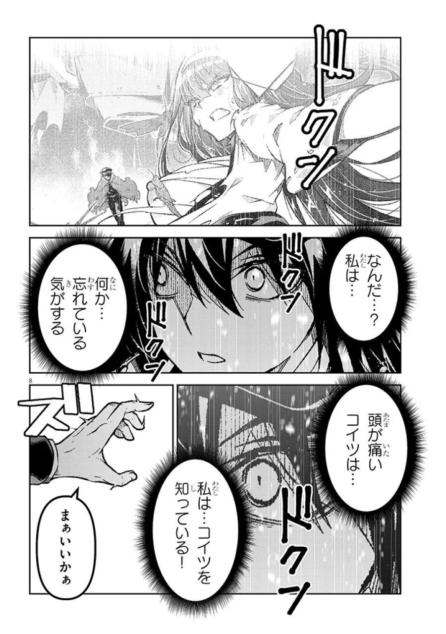 魔王マーラ煩悩学園 〜勇者、教師に堕とされる〜 第10.1話 - Page 8