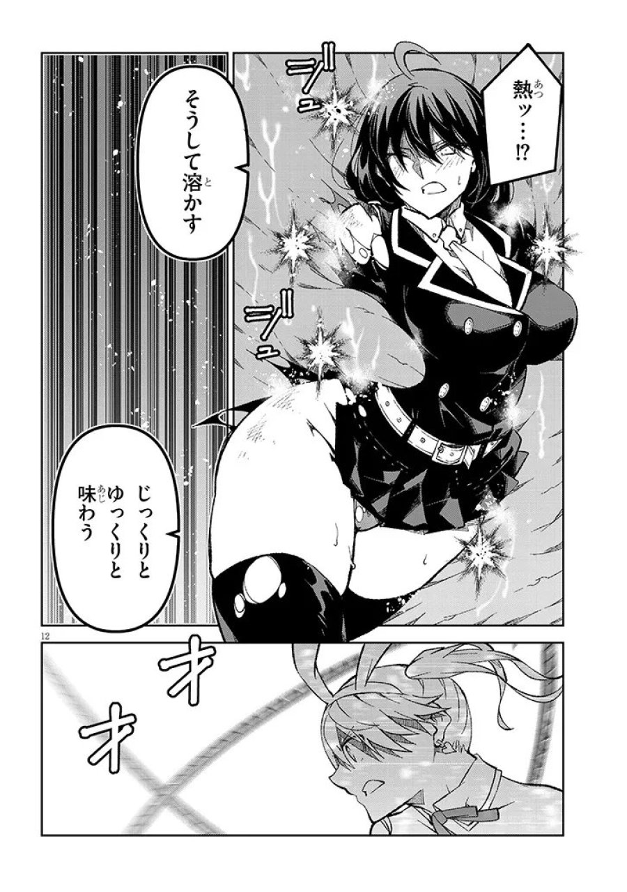 魔王マーラ煩悩学園 〜勇者、教師に堕とされる〜 第10.2話 - Page 2