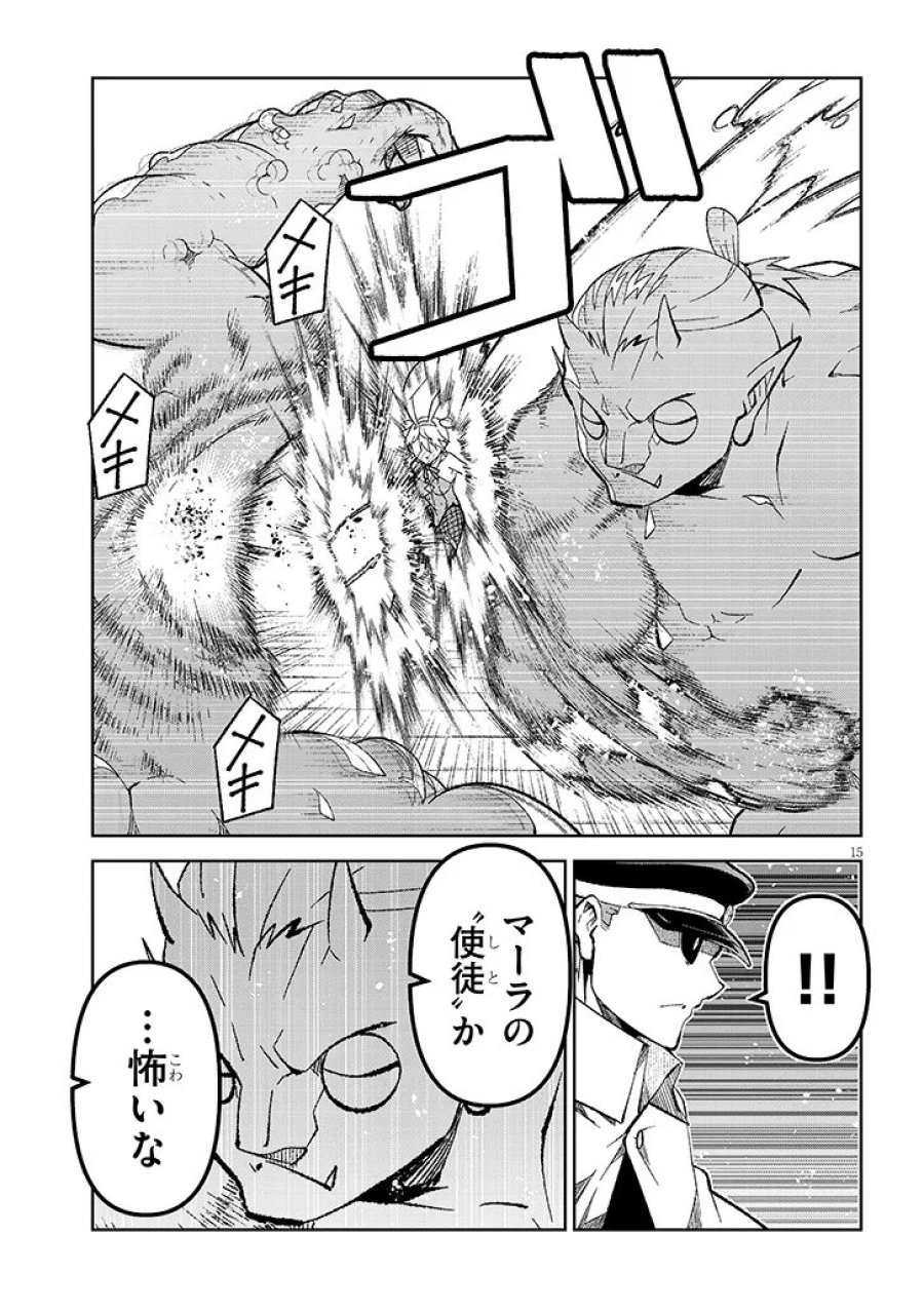 魔王マーラ煩悩学園 〜勇者、教師に堕とされる〜 第10.2話 - Page 5