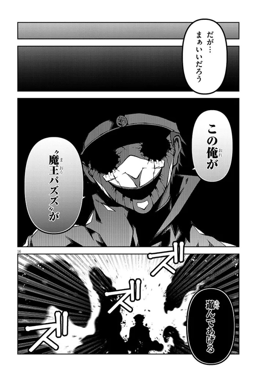 魔王マーラ煩悩学園 〜勇者、教師に堕とされる〜 第10.2話 - Page 6