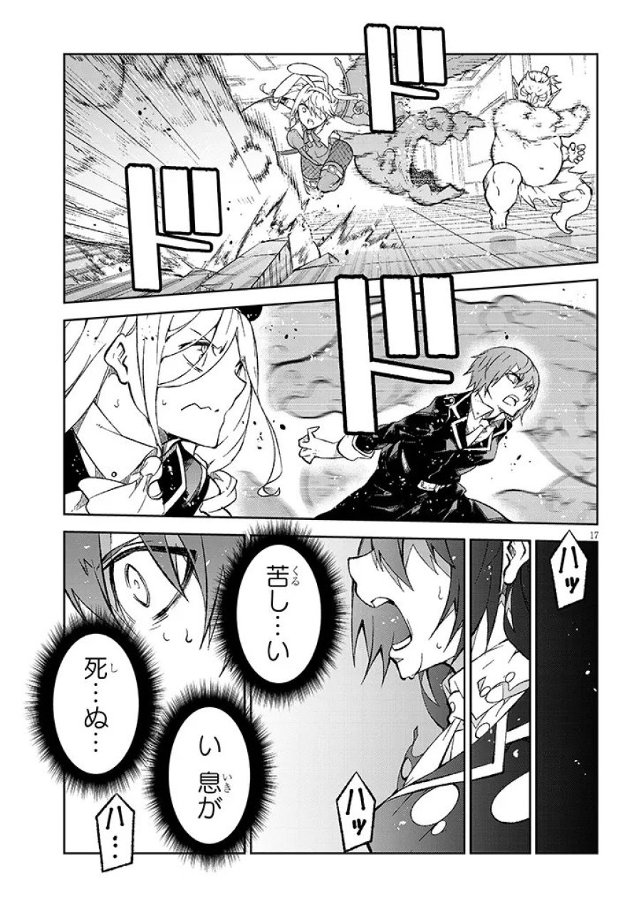 魔王マーラ煩悩学園 〜勇者、教師に堕とされる〜 第10.2話 - Page 7
