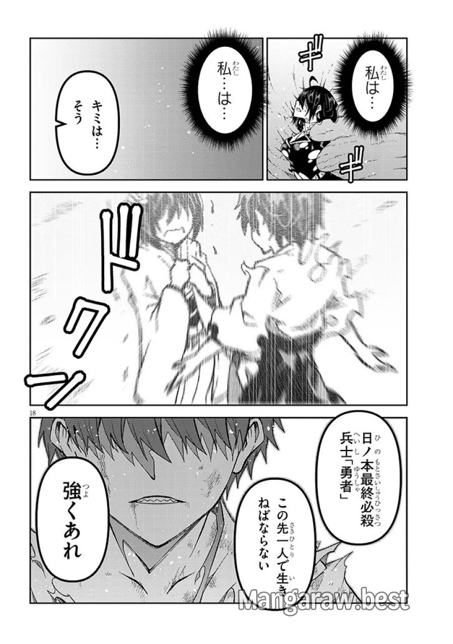 魔王マーラ煩悩学園 〜勇者、教師に堕とされる〜 第10.2話 - Page 8