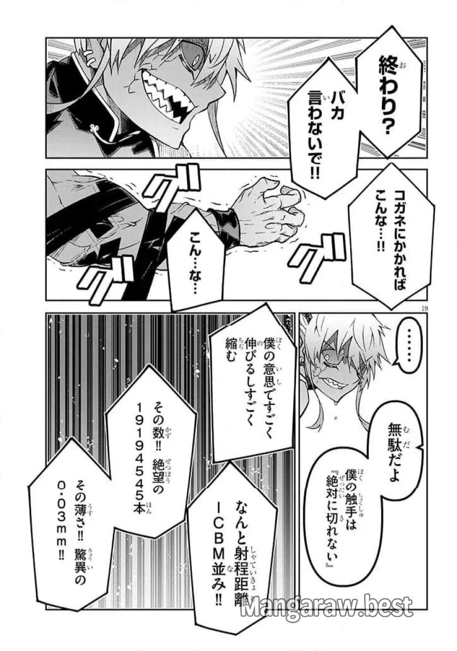 魔王マーラ煩悩学園 〜勇者、教師に堕とされる〜 第8.2話 - Trang 1