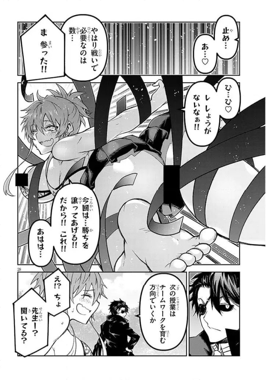 魔王マーラ煩悩学園 〜勇者、教師に堕とされる〜 第8.2話 - Trang 10