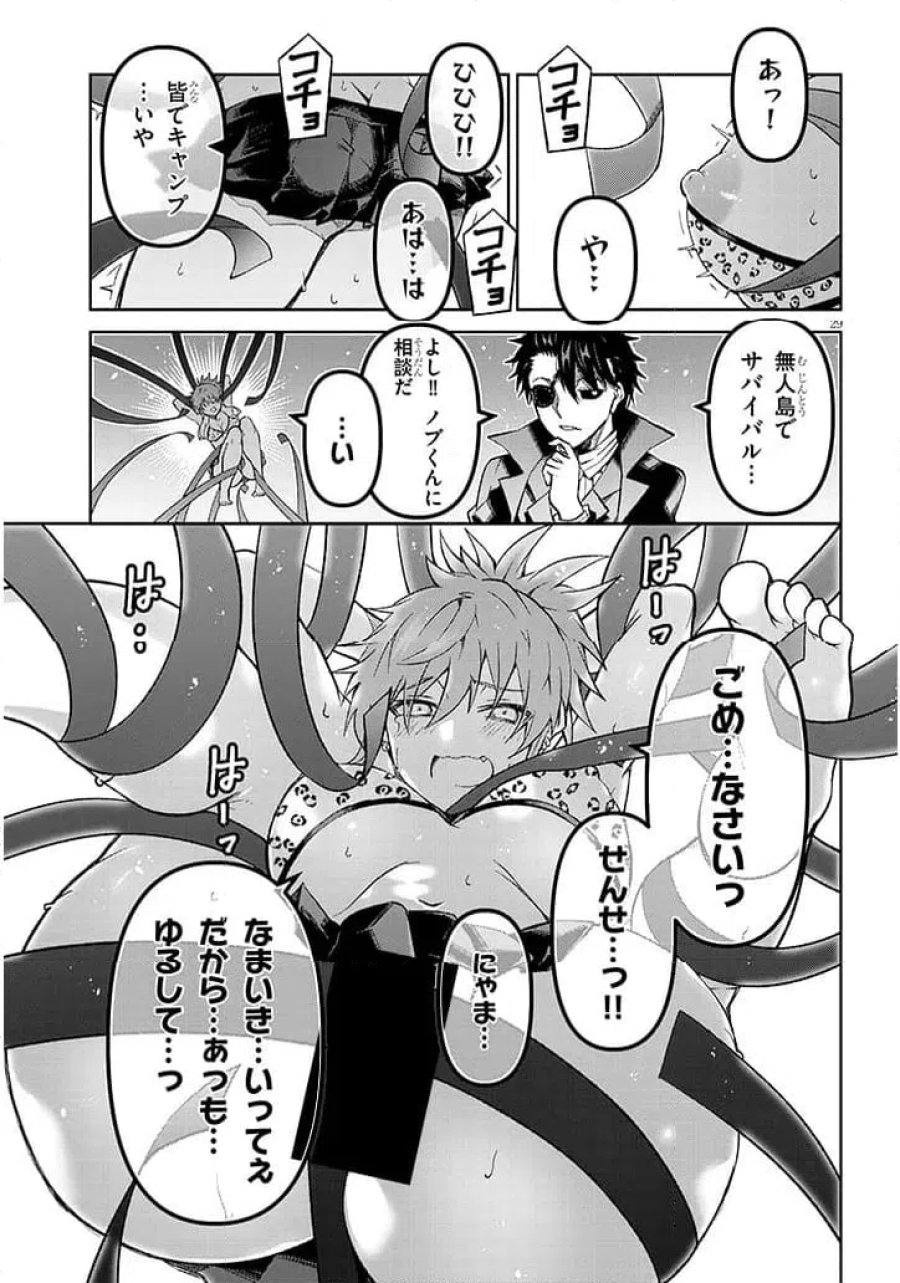 魔王マーラ煩悩学園 〜勇者、教師に堕とされる〜 第8.2話 - Trang 11