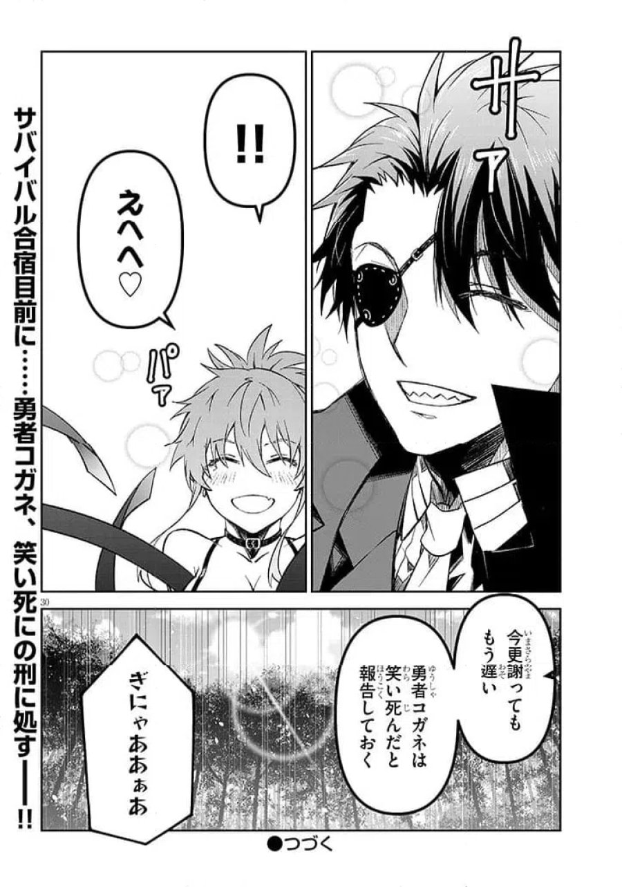 魔王マーラ煩悩学園 〜勇者、教師に堕とされる〜 第8.2話 - Trang 12