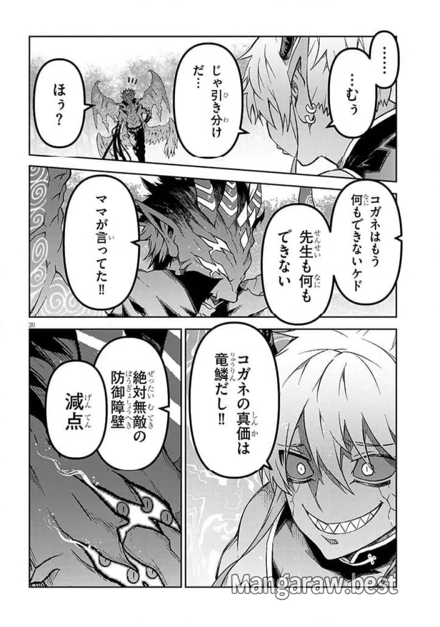 魔王マーラ煩悩学園 〜勇者、教師に堕とされる〜 第8.2話 - Trang 2