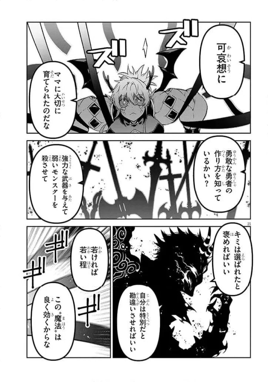 魔王マーラ煩悩学園 〜勇者、教師に堕とされる〜 第8.2話 - Trang 3