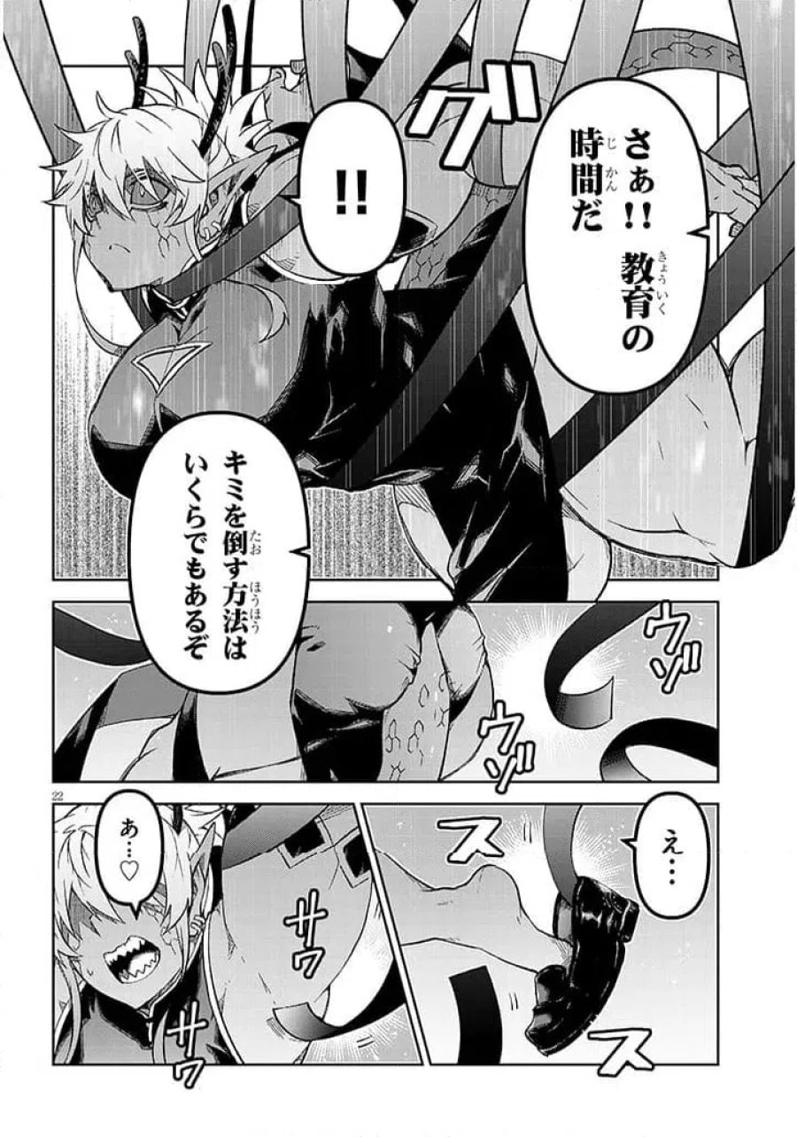 魔王マーラ煩悩学園 〜勇者、教師に堕とされる〜 第8.2話 - Trang 4