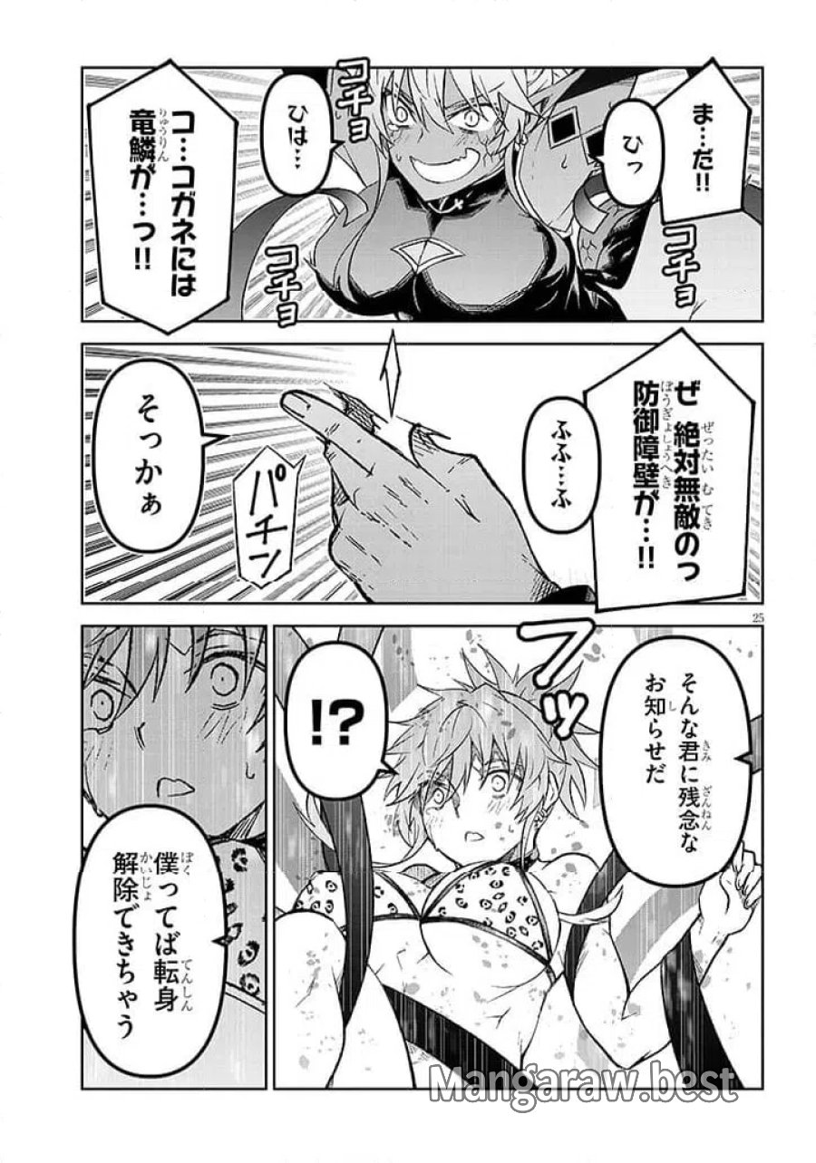 魔王マーラ煩悩学園 〜勇者、教師に堕とされる〜 第8.2話 - Trang 7