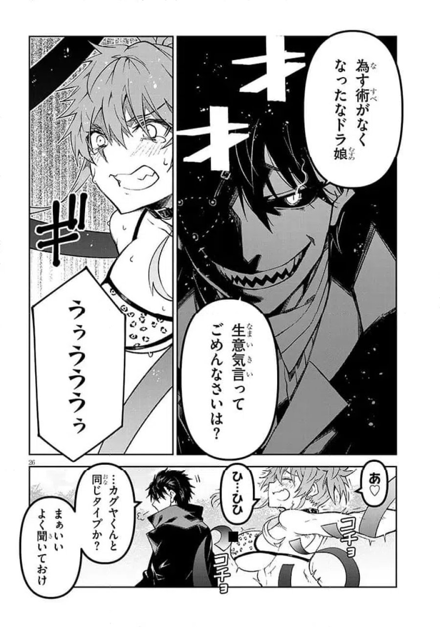 魔王マーラ煩悩学園 〜勇者、教師に堕とされる〜 第8.2話 - Trang 8