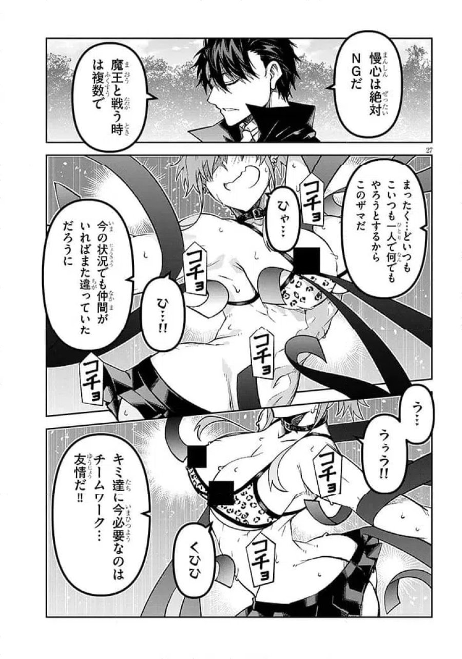 魔王マーラ煩悩学園 〜勇者、教師に堕とされる〜 第8.2話 - Trang 9