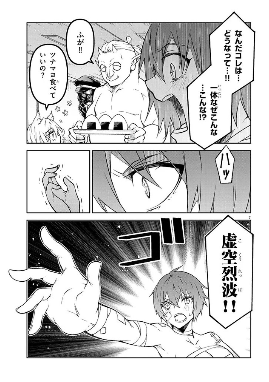 魔王マーラ煩悩学園 〜勇者、教師に堕とされる〜 第9.2話 - Page 1