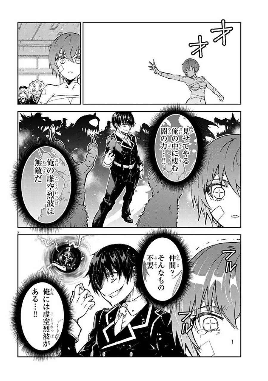魔王マーラ煩悩学園 〜勇者、教師に堕とされる〜 第9.2話 - Page 2