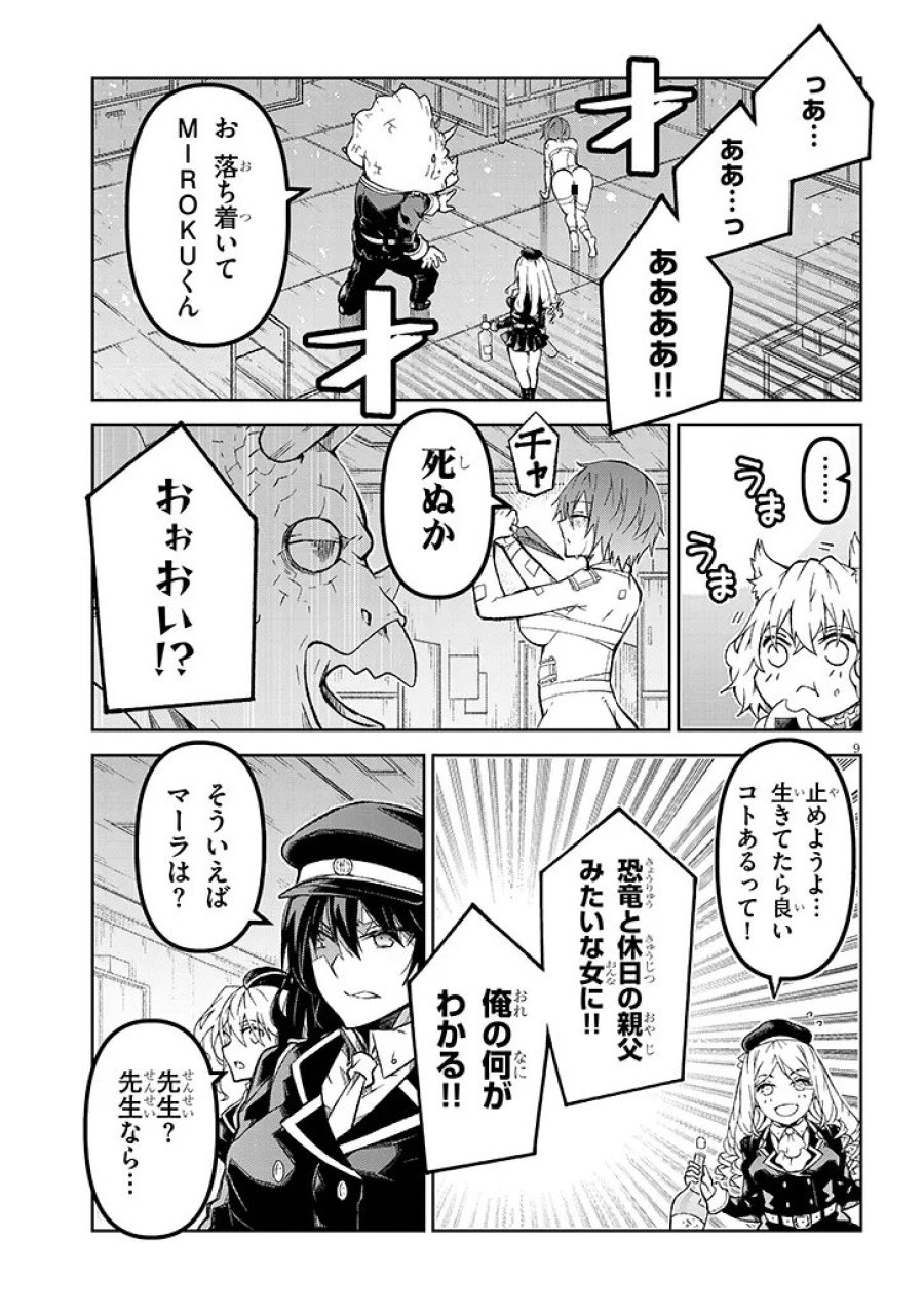魔王マーラ煩悩学園 〜勇者、教師に堕とされる〜 第9.2話 - Page 3