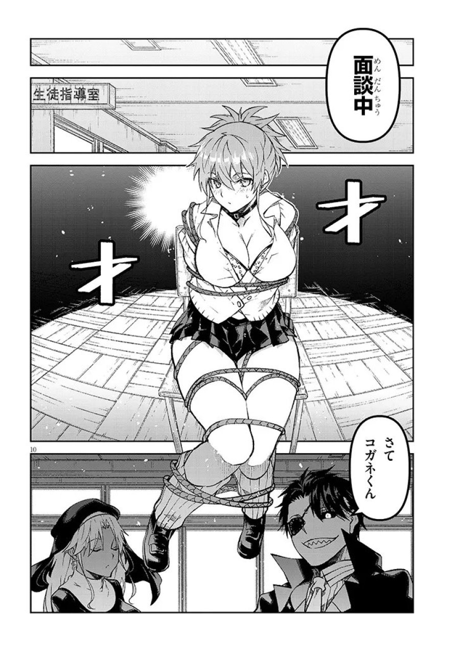魔王マーラ煩悩学園 〜勇者、教師に堕とされる〜 第9.2話 - Page 4