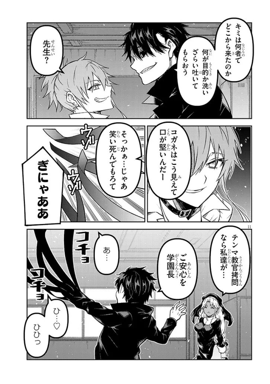 魔王マーラ煩悩学園 〜勇者、教師に堕とされる〜 第9.2話 - Page 5