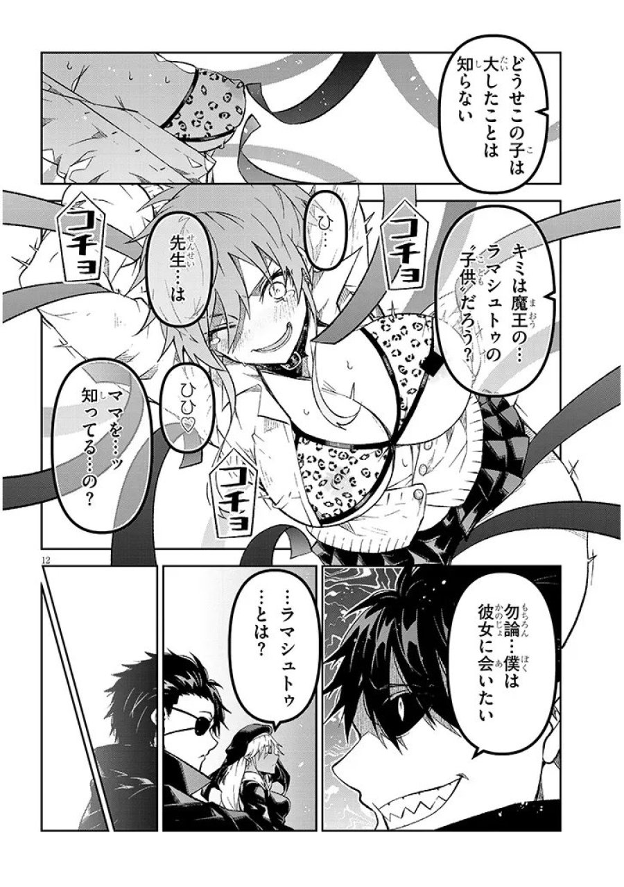 魔王マーラ煩悩学園 〜勇者、教師に堕とされる〜 第9.2話 - Page 6