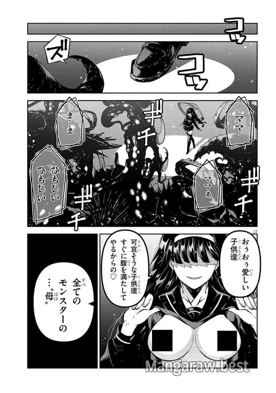 魔王マーラ煩悩学園 〜勇者、教師に堕とされる〜 第9.2話 - Page 7